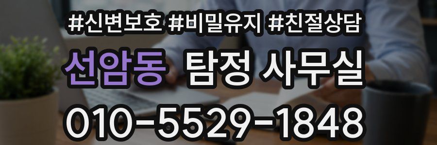 선암동 탐정 사무실