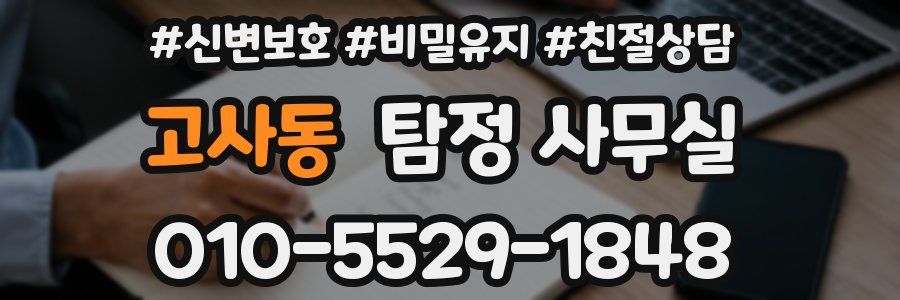 고사동 탐정 사무실