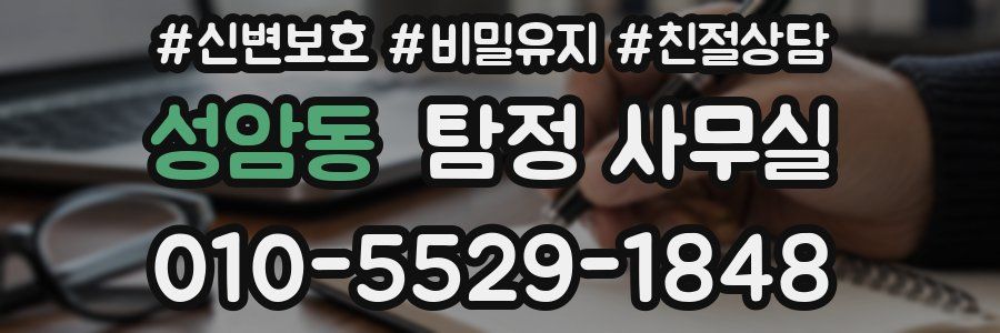 성암동 탐정 사무실