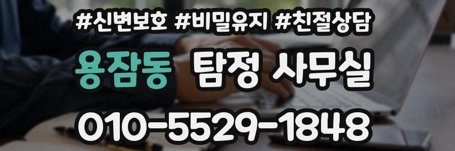 용잠동 탐정 사무실