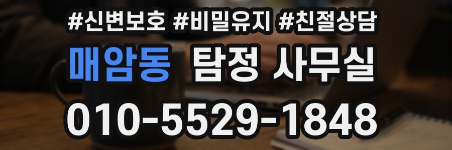 매암동 탐정 사무실