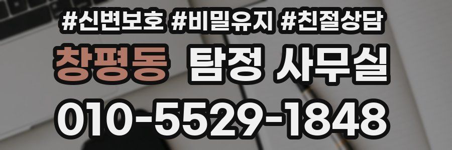 창평동 탐정 사무실