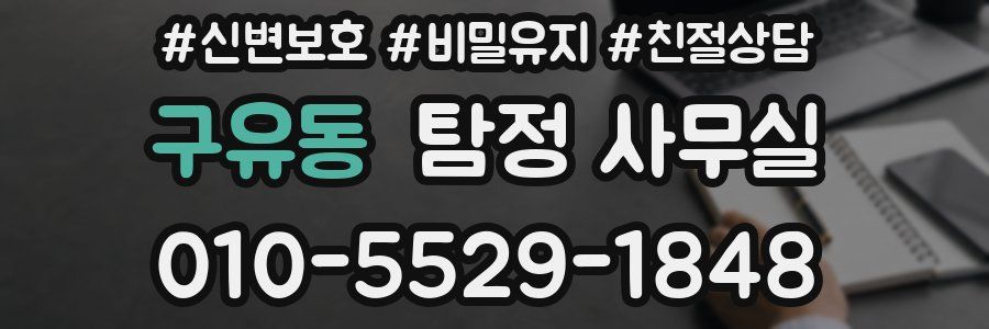 구유동 탐정 사무실