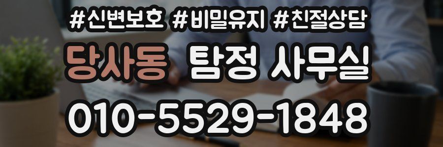 당사동 탐정 사무실
