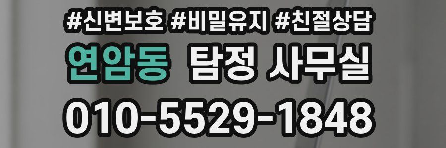 연암동 탐정 사무실
