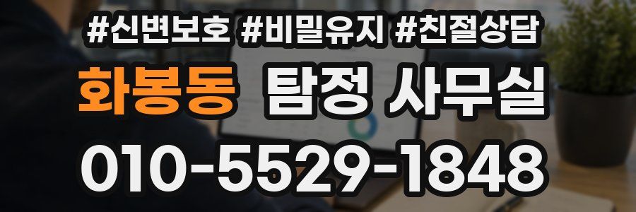화봉동 탐정 사무실