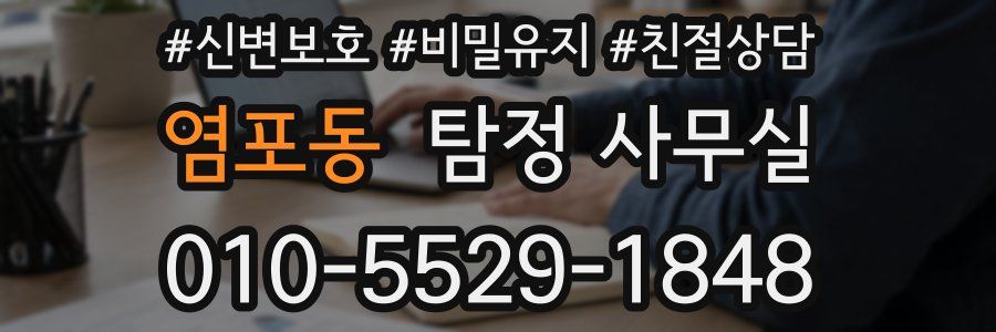 염포동 탐정 사무실