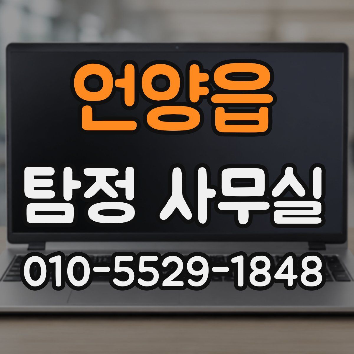 언양읍 탐정 사무실