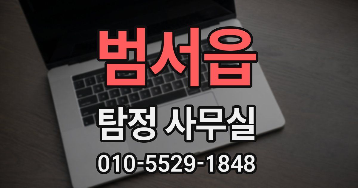 범서읍 탐정 사무실