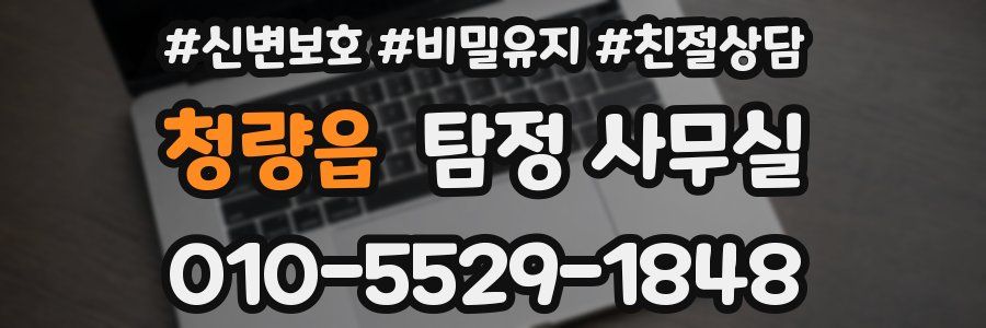 청량읍 탐정 사무실