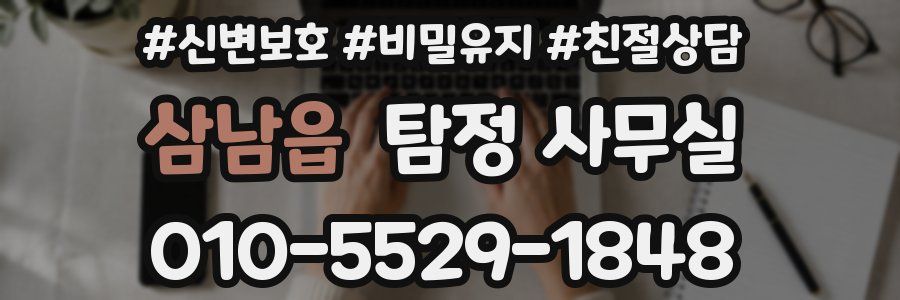 삼남읍 탐정 사무실