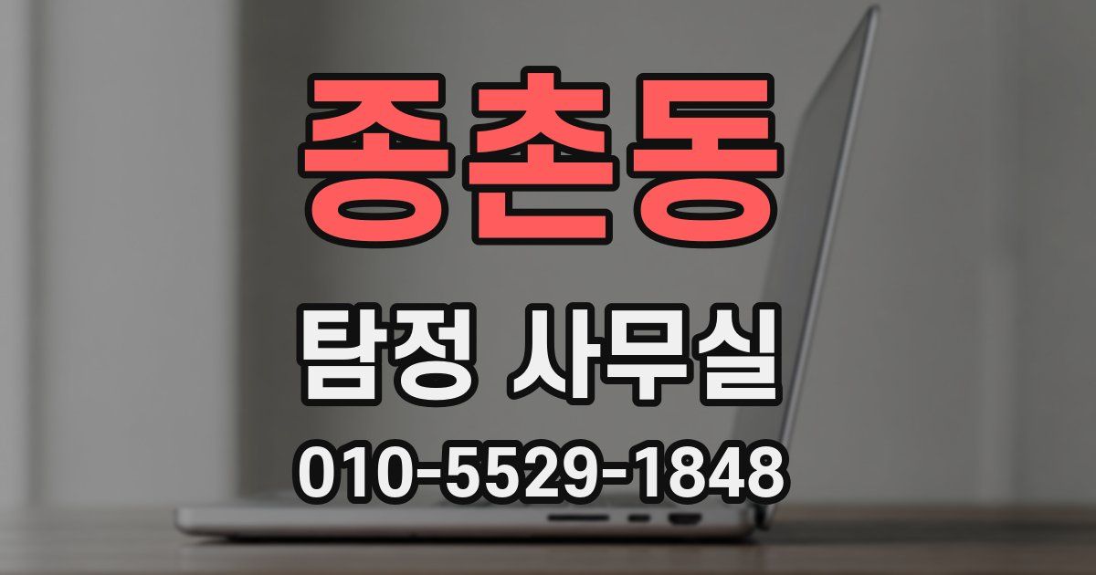 종촌동 탐정 사무실