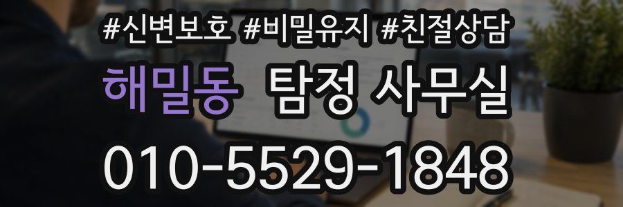 해밀동 탐정 사무실