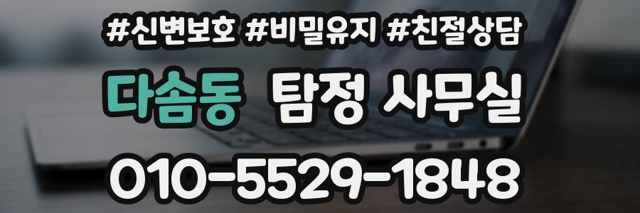 다솜동 탐정 사무실