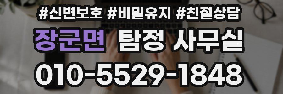 장군면 탐정 사무실