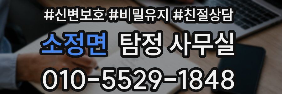 소정면 탐정 사무실