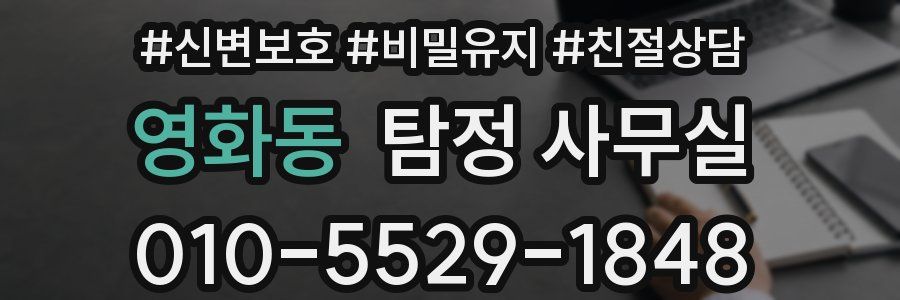 영화동 탐정 사무실