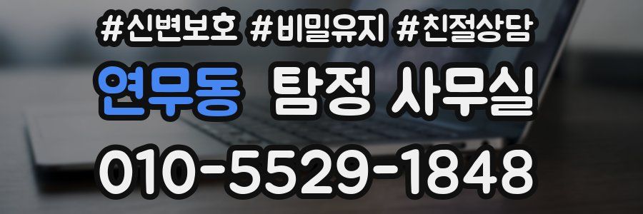 연무동 탐정 사무실