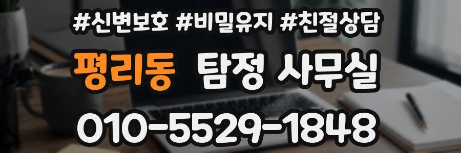 평리동 탐정 사무실