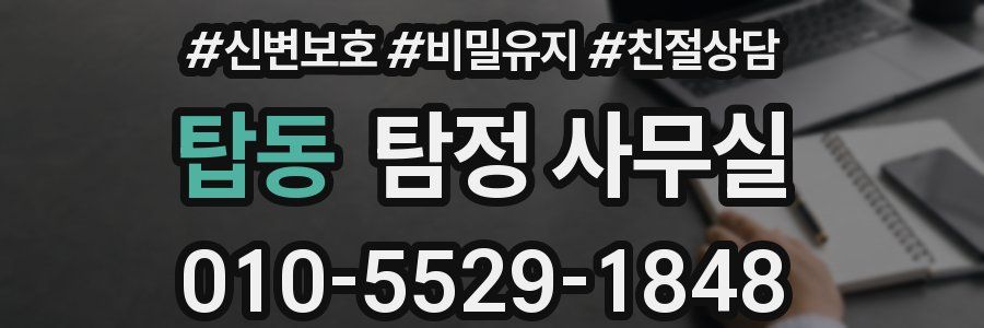 탑동 탐정 사무실