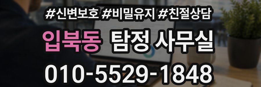 입북동 탐정 사무실