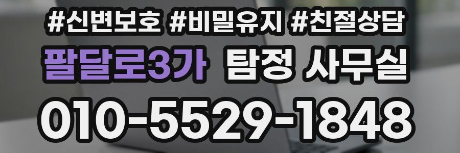 팔달로3가 탐정 사무실