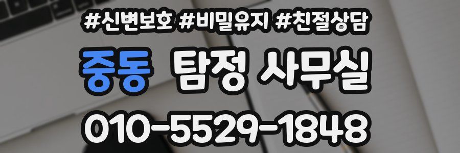 중동 탐정 사무실