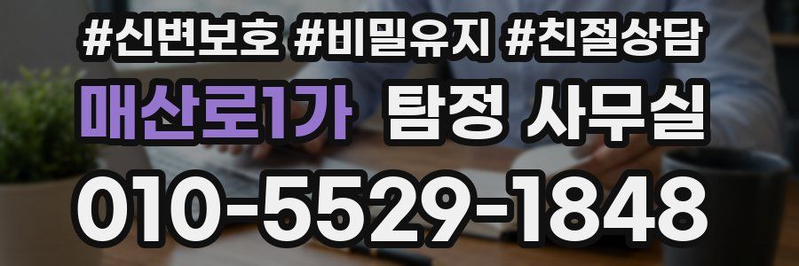매산로1가 탐정 사무실