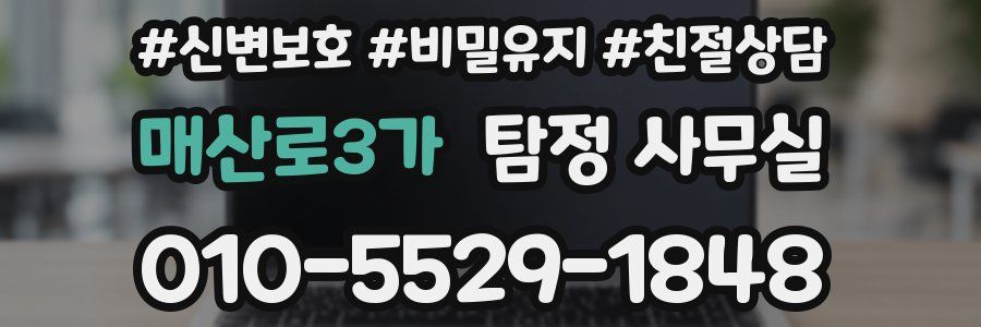매산로3가 탐정 사무실