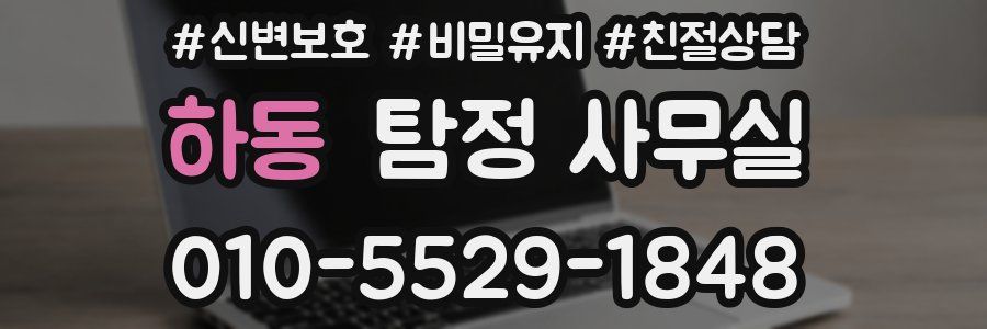 하동 탐정 사무실