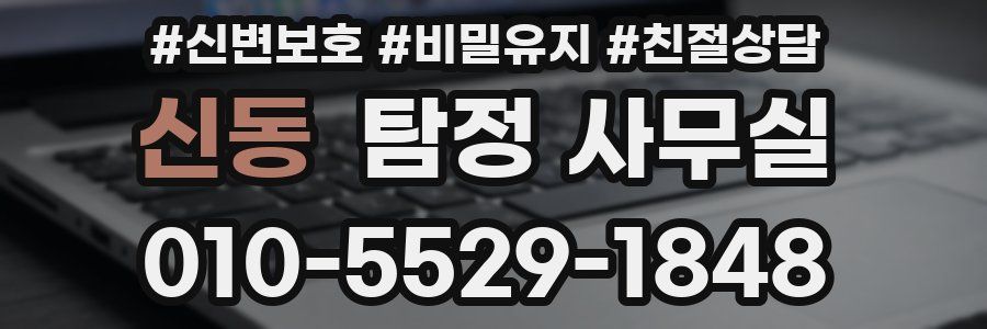 신동 탐정 사무실