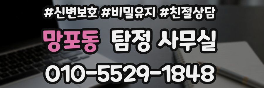 망포동 탐정 사무실
