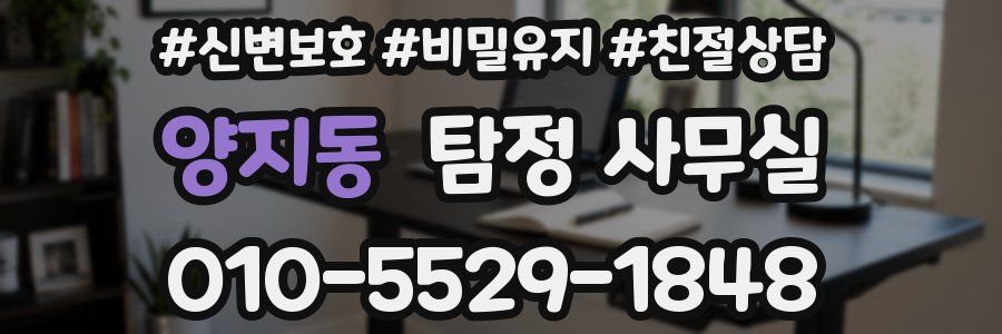 양지동 탐정 사무실