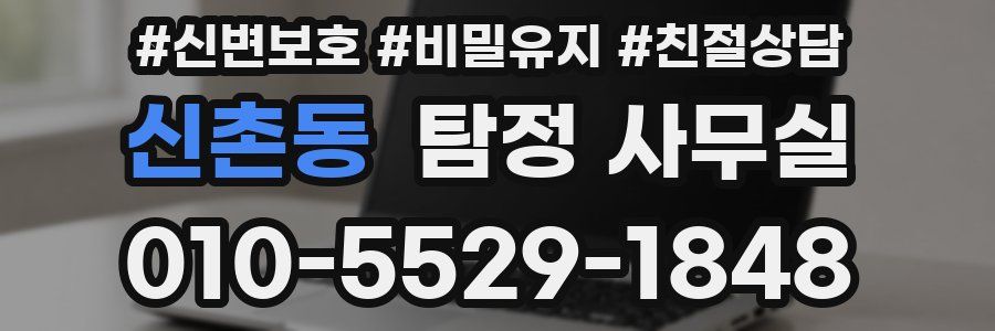 신촌동 탐정 사무실