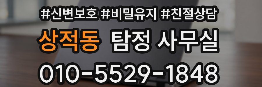 상적동 탐정 사무실