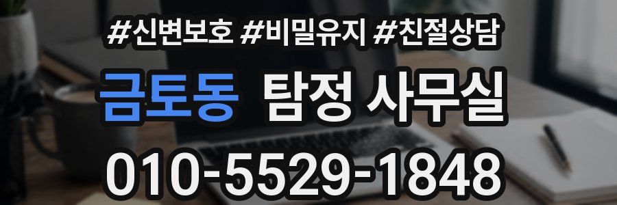 금토동 탐정 사무실
