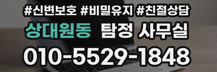 상대원동 탐정 사무실