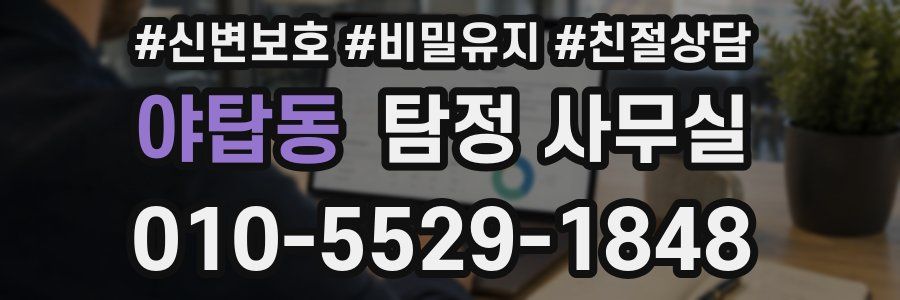 야탑동 탐정 사무실