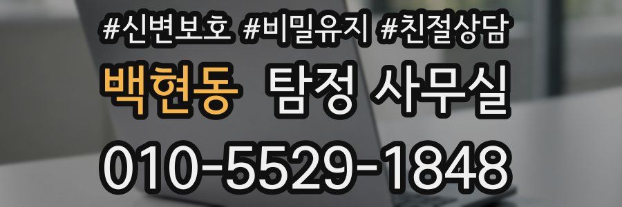 백현동 탐정 사무실