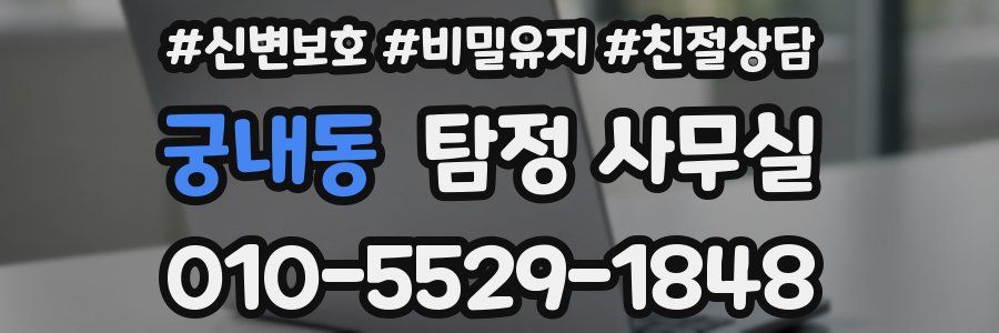 궁내동 탐정 사무실