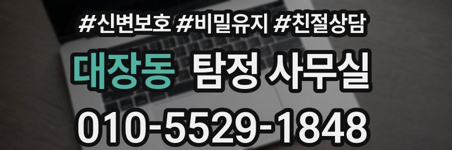 대장동 탐정 사무실