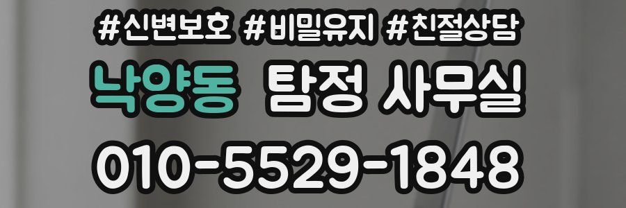 낙양동 탐정 사무실