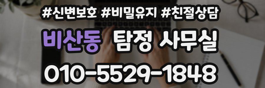 비산동 탐정 사무실