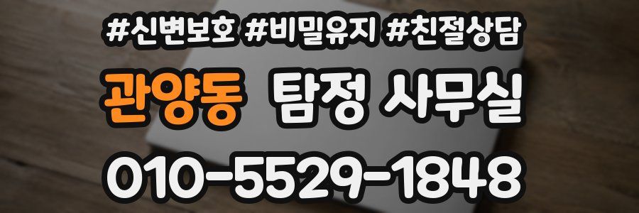 관양동 탐정 사무실