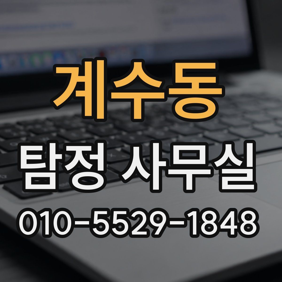 계수동 탐정 사무실 사건별 조사 계획이 달라지는 이유