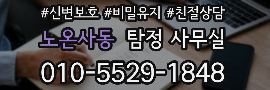 노온사동 탐정 사무실