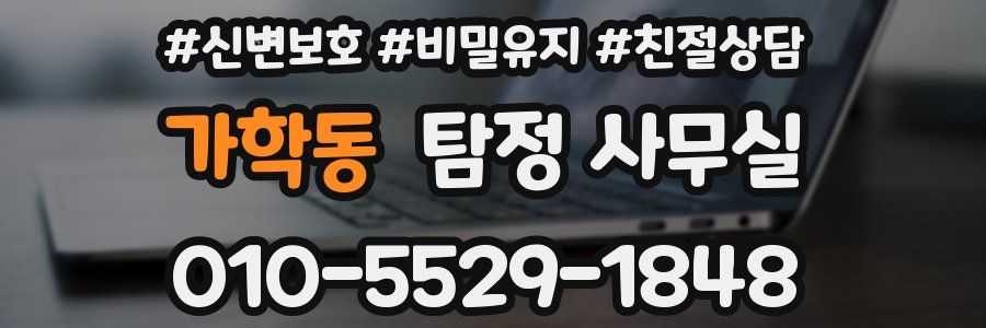 가학동 탐정 사무실
