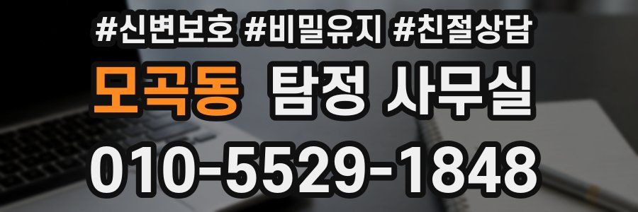 모곡동 탐정 사무실
