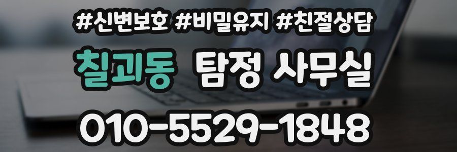 칠괴동 탐정 사무실