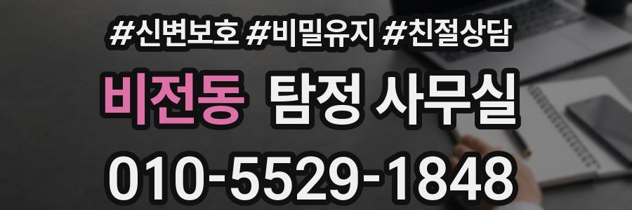 비전동 탐정 사무실